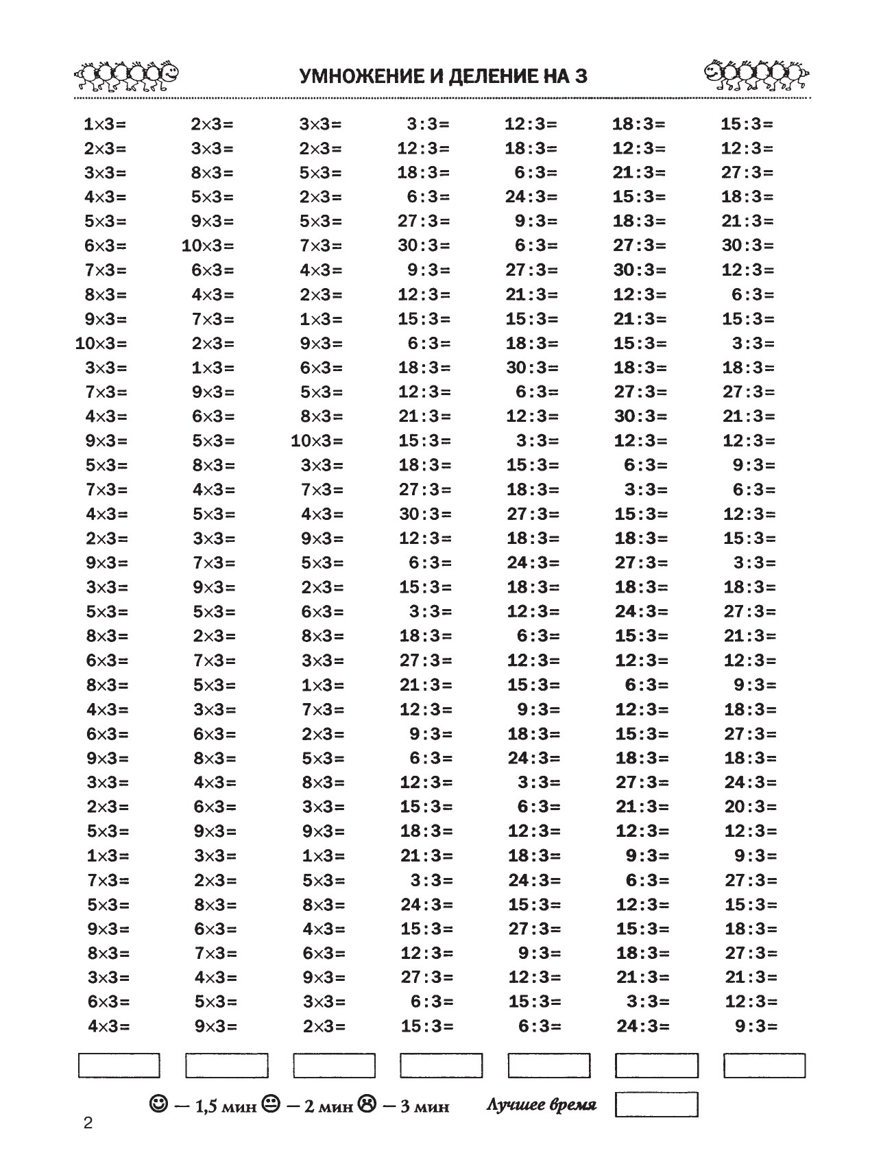 Таблица умножения на 2 и 3. Таблица умножения красивая для печати. Таблица умножения и деления на 4 тренажер. Тренажёр таблица умножения и деления 3 класс. Карточки 3 класс математика внетабличное умножение и деление.