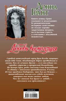 Любовь всемогущая