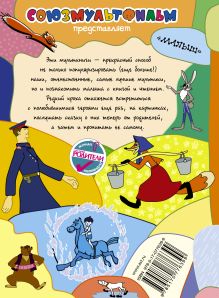 Сказки-мультфильмы Сергея Михалкова