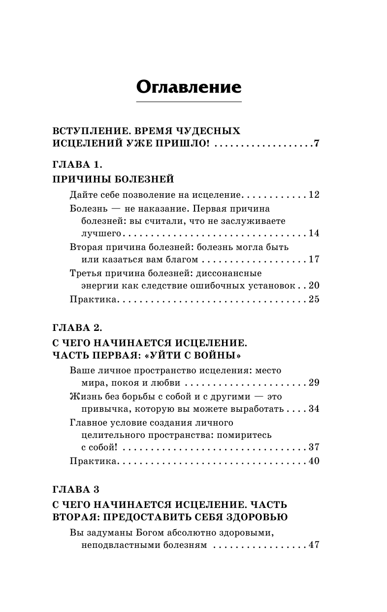 Шмидт Тамара  Крайон. Исцеление от всех болезней возможно! - страница 4