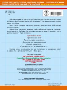 3000 заданий по русскому языку. 2 класс. Контрольное списывание.