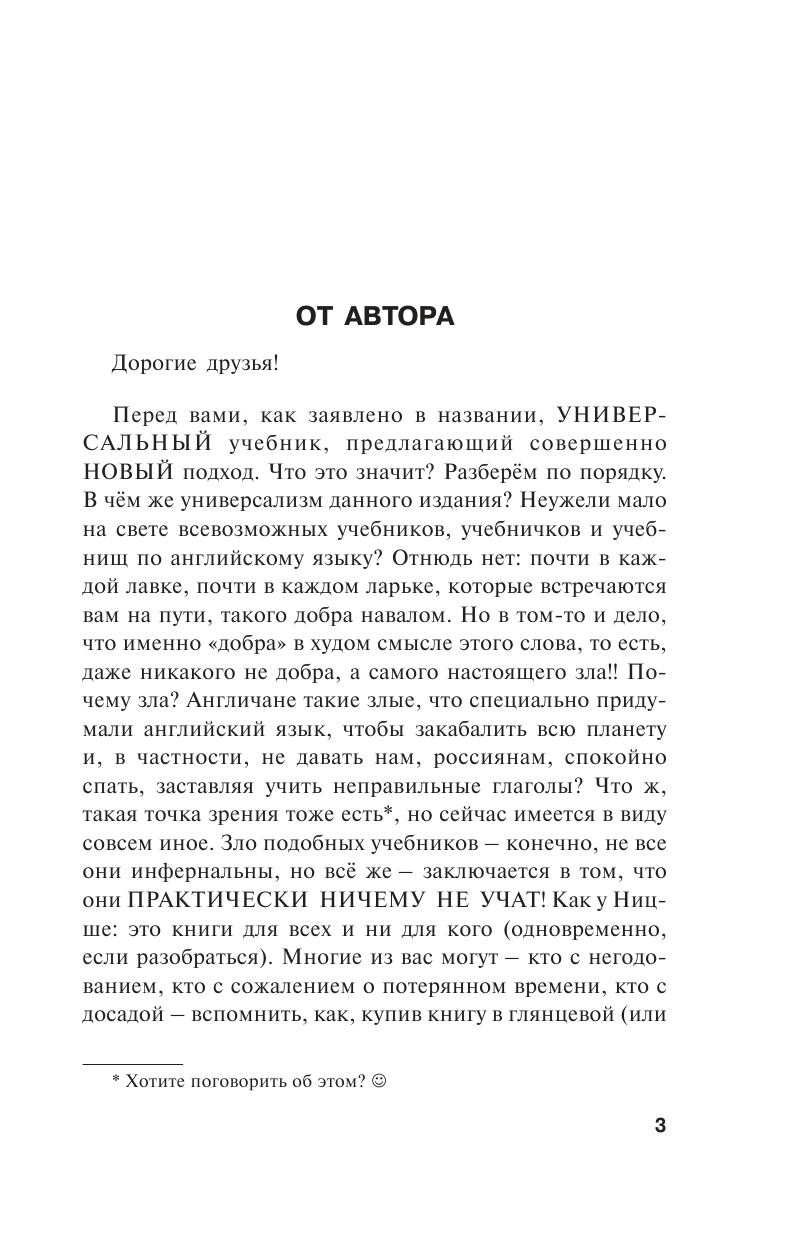 Матвеев Сергей Александрович Универсальный учебник для изучающих английский язык. Новый подход - страница 4