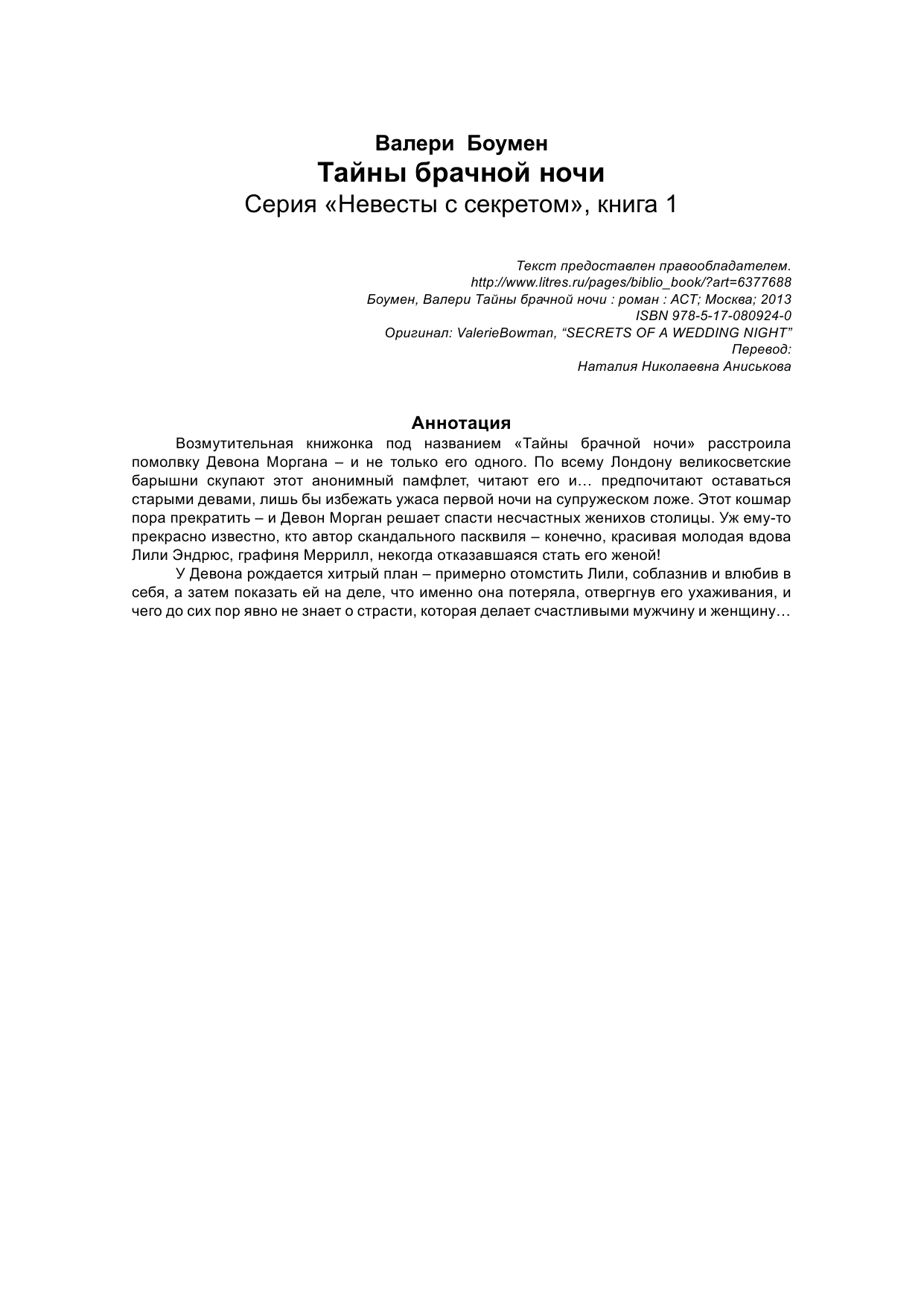 Боумен Валери Тайны брачной ночи - страница 3