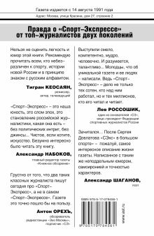 СЭкс в большом спорте: правда о "Спорт-Экспрессе" от топ-журналистов двух поколений