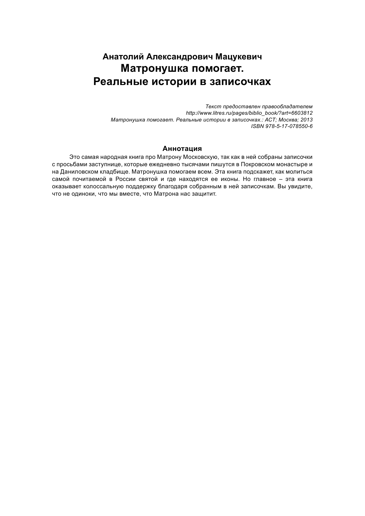  Матронушка помогает. Реальные истории в записочках - страница 3
