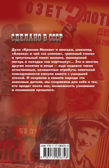 Сделано в СССР. Символы советской эпохи