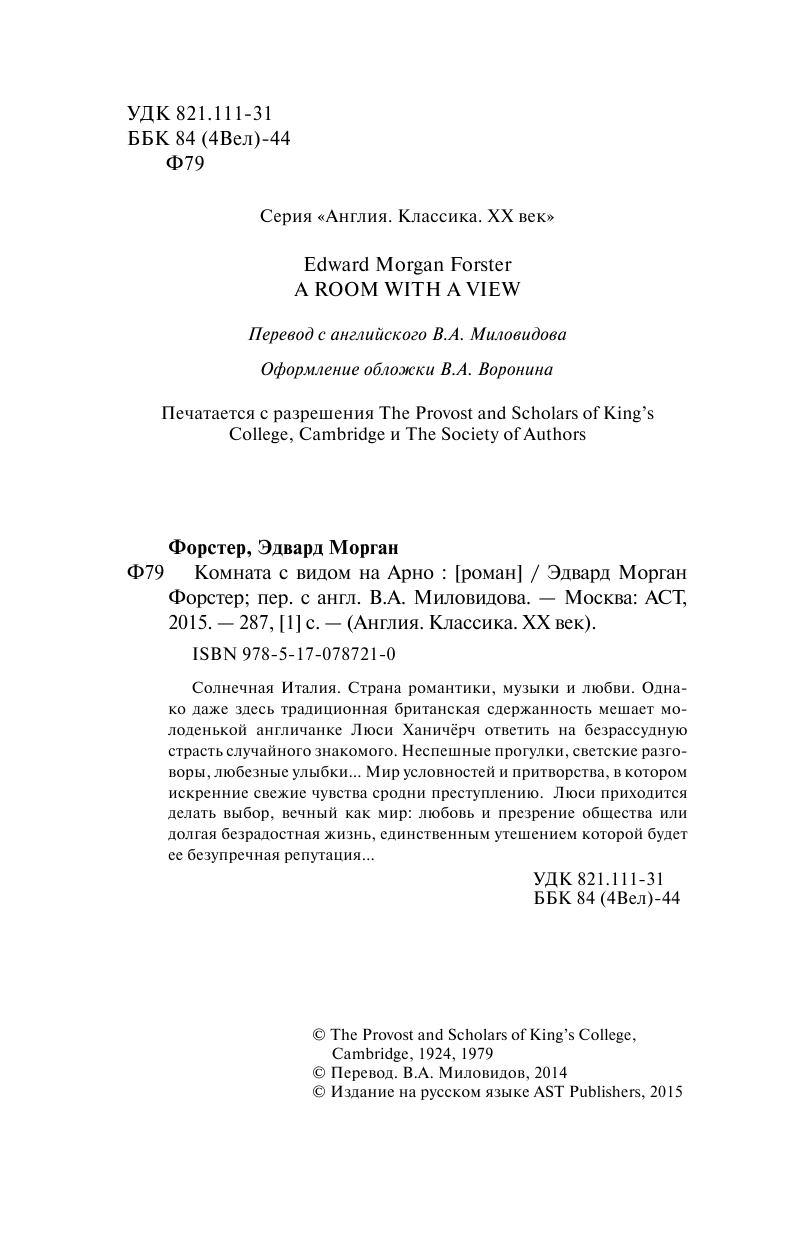 Форстер Эдвард Морган Комната с видом на Арно - страница 4