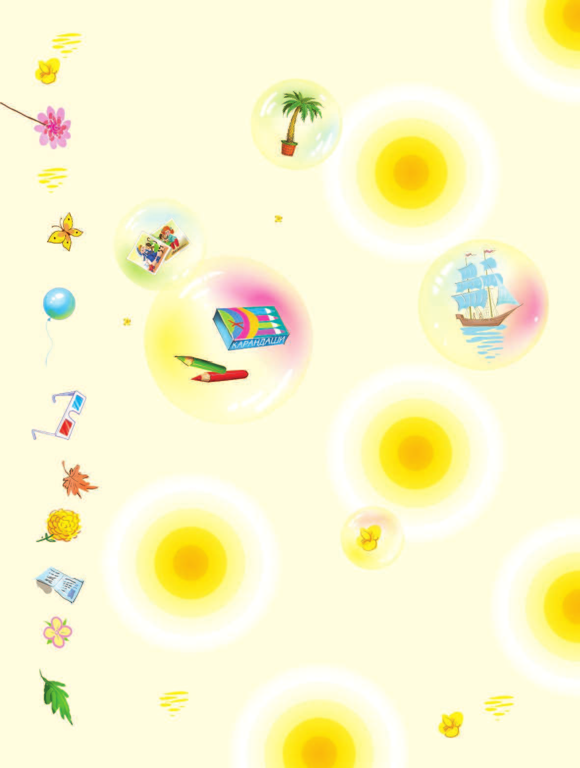 Успенский Эдуард Николаевич Про девочку Веру и обезьянку Анфису. Вера и Анфиса продолжаются - страница 3