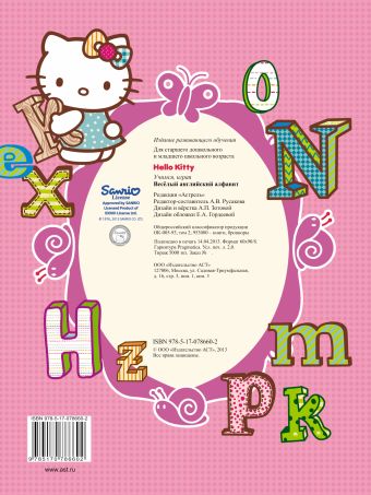 Hello Kitty. Весёлый английский алфавит