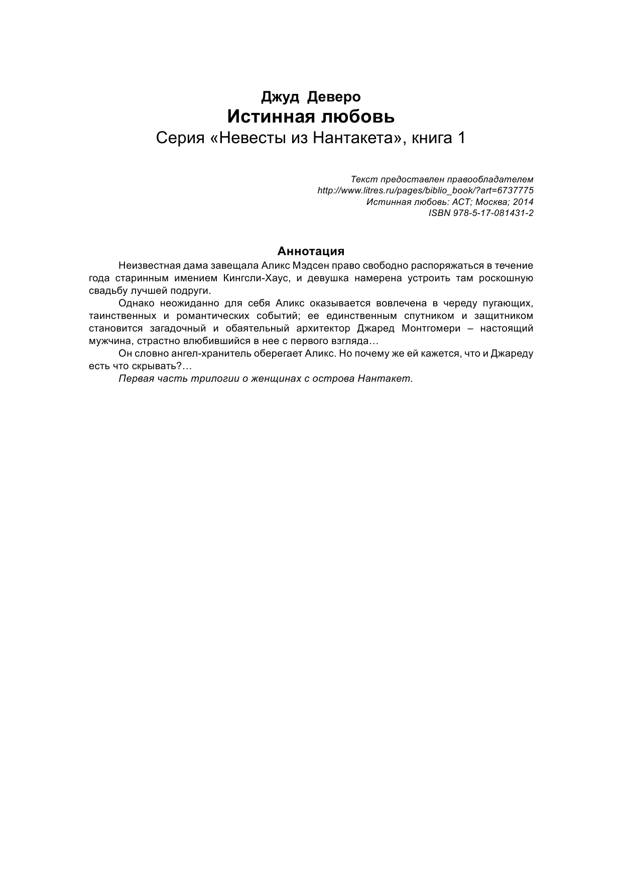 Деверо Джуд  Истинная любовь - страница 2