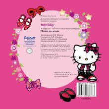 Hello Kitty. Модная коллекция