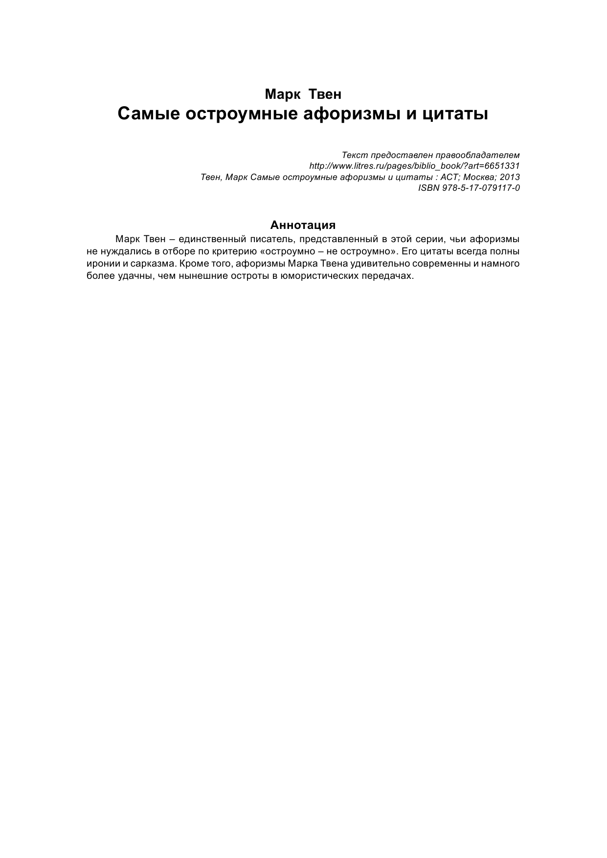  Самые остроумные афоризмы и цитаты - страница 3