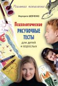 Психологические рисуночные тесты для детей и взрослых