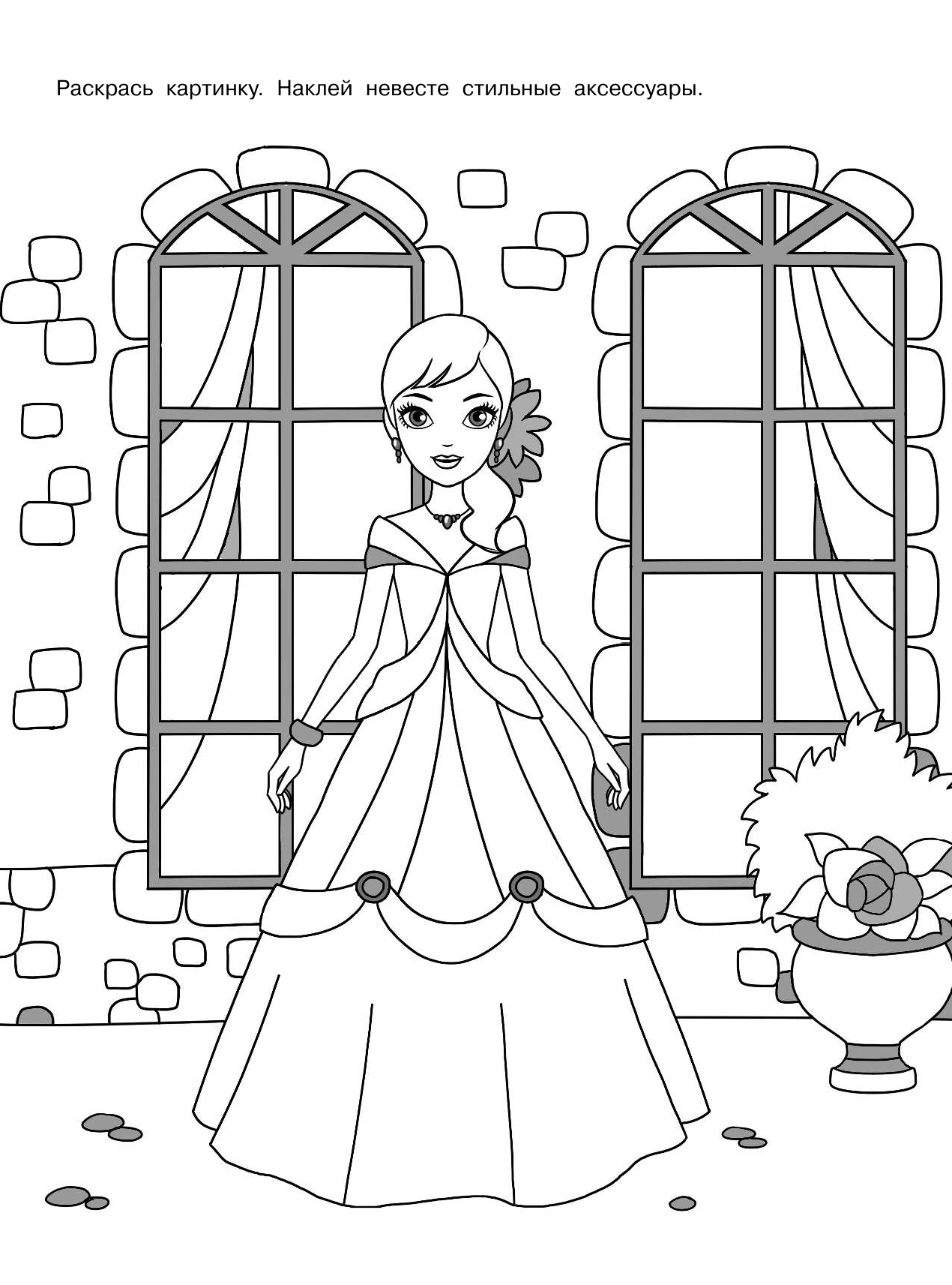 Оковитая Е. Свадьба принцессы - страница 2