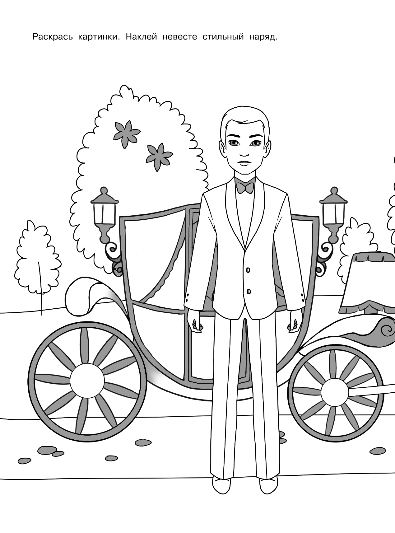 Оковитая Е. Свадьба принцессы - страница 3