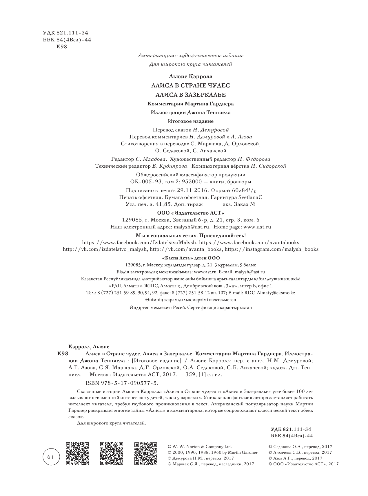 Кэрролл Льюис Алиса в стране чудес. Алиса в Зазеркалье - страница 2