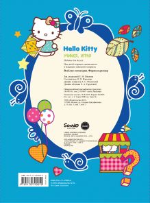 Hello Kitty. Весёлая геометрия. Форма и размер