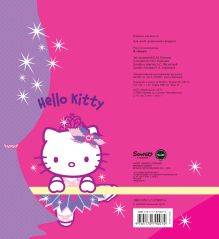 Hello Kitty. Я танцую
