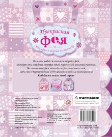 Прекрасная фея