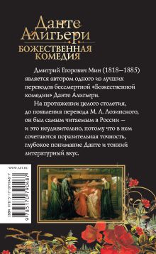 Божественная комедия