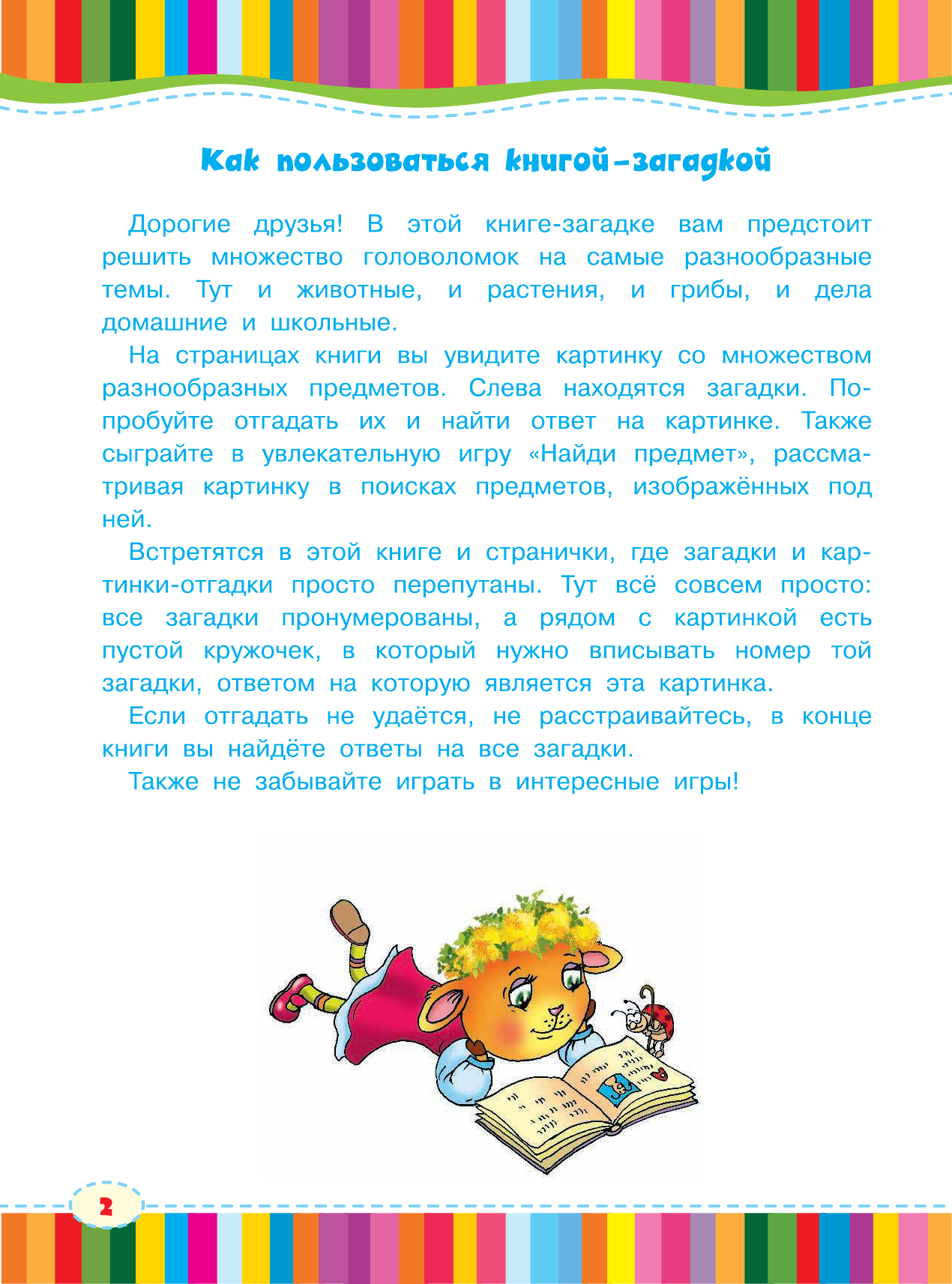 Узорова Ольга Васильевна, Нефедова Елена Алексеевна Загадки - страница 3