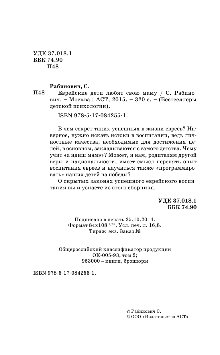 Артемьева Галина  Еврейские дети любят свою маму - страница 2