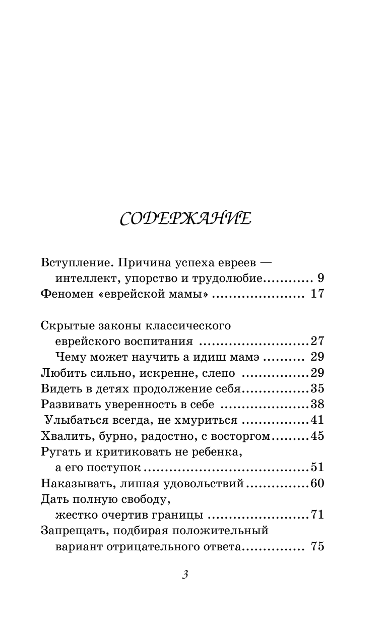 Артемьева Галина  Еврейские дети любят свою маму - страница 3