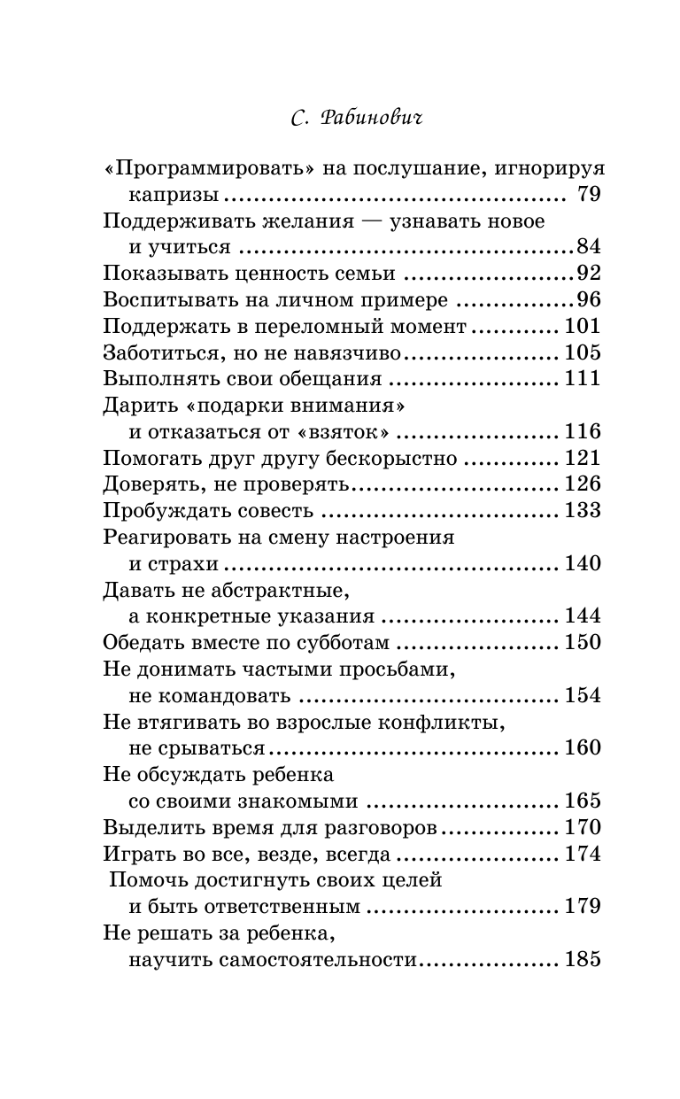 Артемьева Галина  Еврейские дети любят свою маму - страница 4