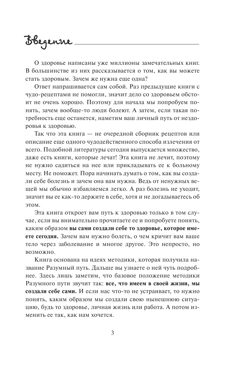 Свияш Александр Григорьевич Здоровье в голове, а не в аптеке - страница 4