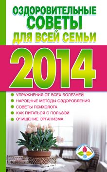 Лунный календарь здоровья 2014