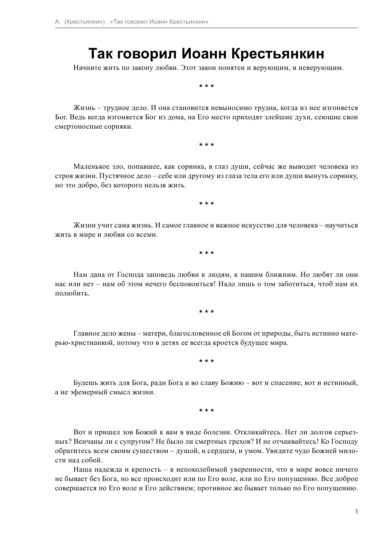 Крестьянкин Иоанн Так говорил Иоанн Крестьянкин - страница 4