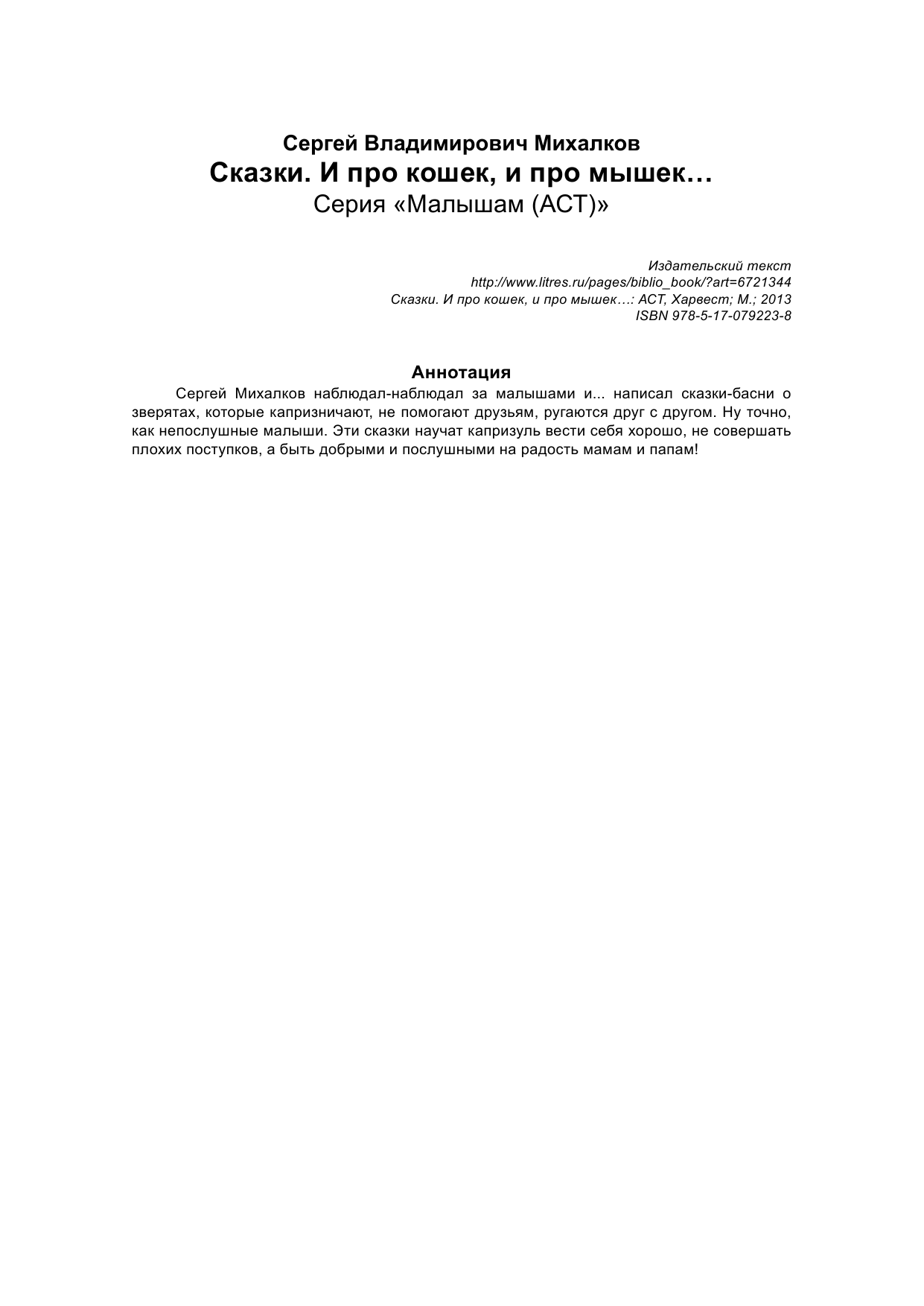Михалков Сергей Владимирович Сказки. И про кошек, и про мышек - страница 2