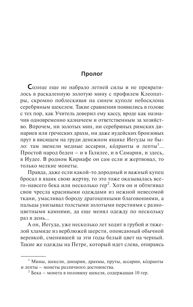 Корецкий Данил Аркадьевич, Куликов Сергей Анатольевич Перстень Иуды - страница 3