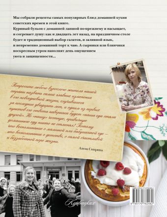 Советская кухня по ГОСТУ и не только .... вкус нашего детства (Курбацких)