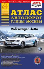 Атлас автодорог. Улицы Москвы. Выпуск 3-13.