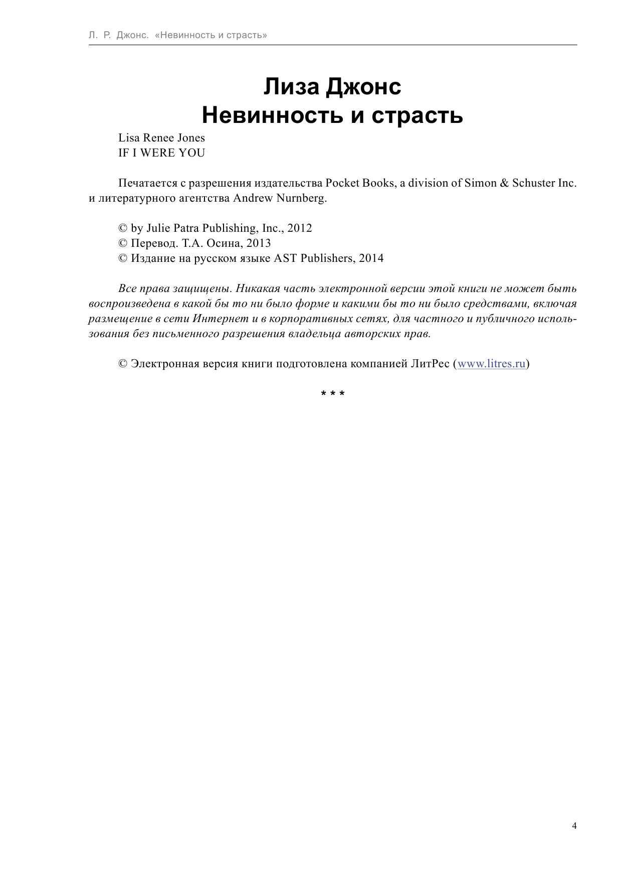 Джонс Ллойд Невинность и страсть - страница 4