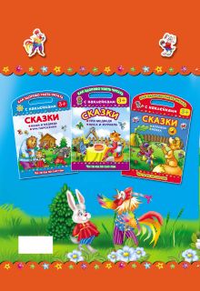 Сказки про зверей. Лиса , заяц и петух. Курочка, мышка и тетерев. Читаем по слогам