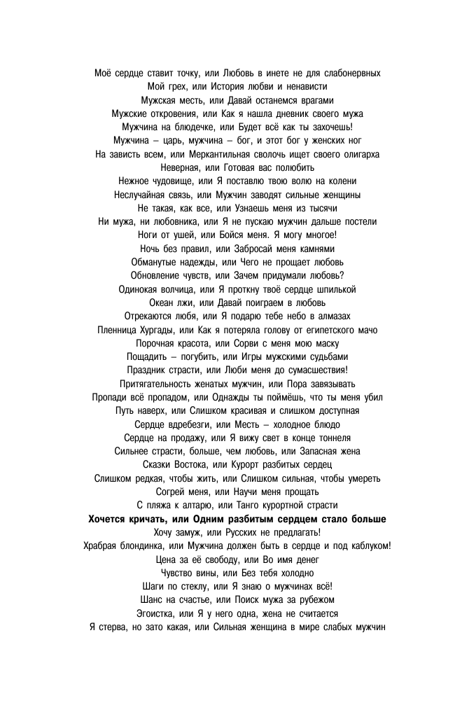 Шилова Юлия Витальевна Хочется кричать, или Одним разбитым сердцем стало больше - страница 2