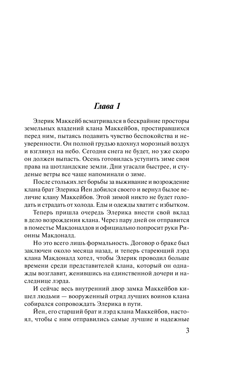 Бэнкс Майя Соблазнение красавицы - страница 3