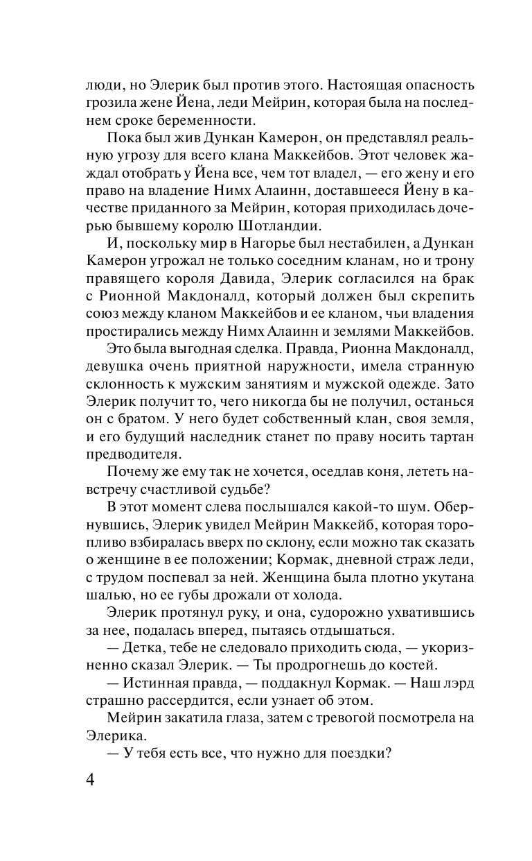 Бэнкс Майя Соблазнение красавицы - страница 4