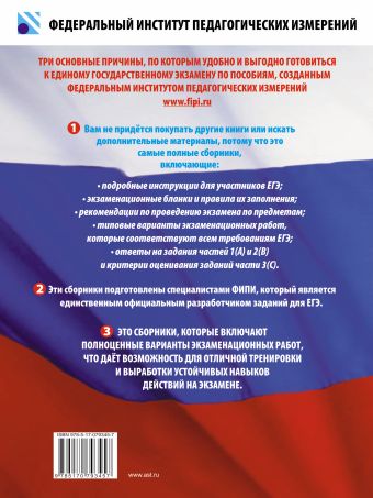 ЕГЭ-2014. ФИПИ. Русский язык (60х90/8). Самое полное издание типовых вариантов заданий