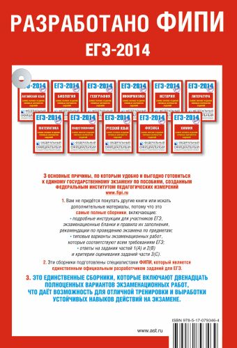 ЕГЭ-2014. ФИПИ. Русский язык (70х100/16). Самое полное издание типовых вариантов заданий