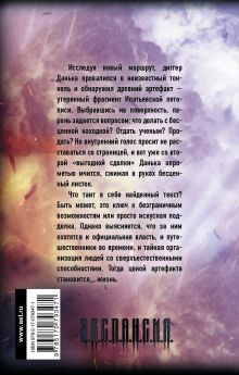 Путь князя. Атака на будущее