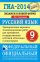 ГИА-2014. ФИПИ. Русский язык (84х108/32). Самое полное издание типовых вариантов заданий