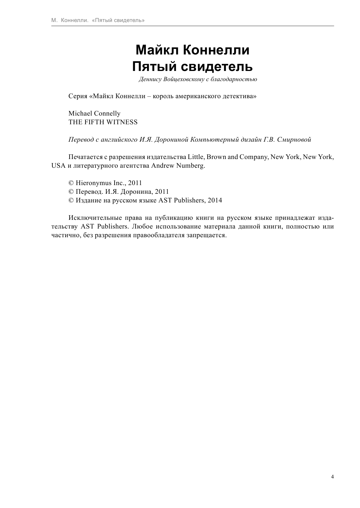 Коннелли Майкл Пятый свидетель - страница 4