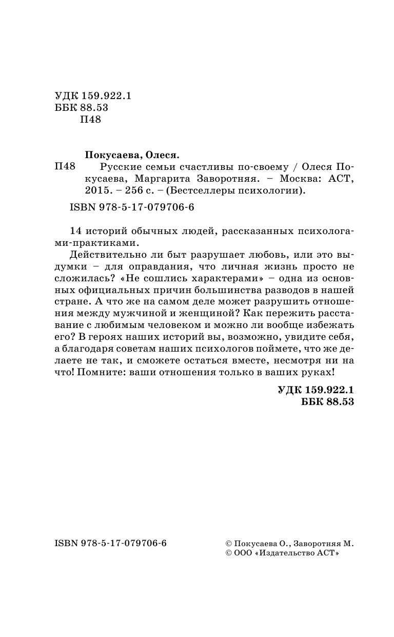Заворотняя Маргарита Ивановна, Покусаева Олеся Владимировна Русские семьи счастливы по-своему - страница 3