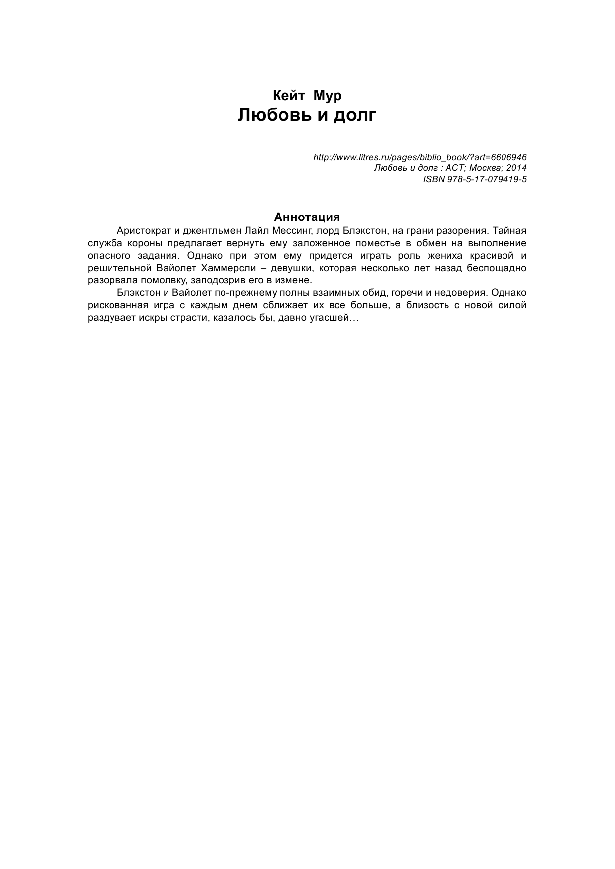 Мур Кейт Любовь и долг - страница 3