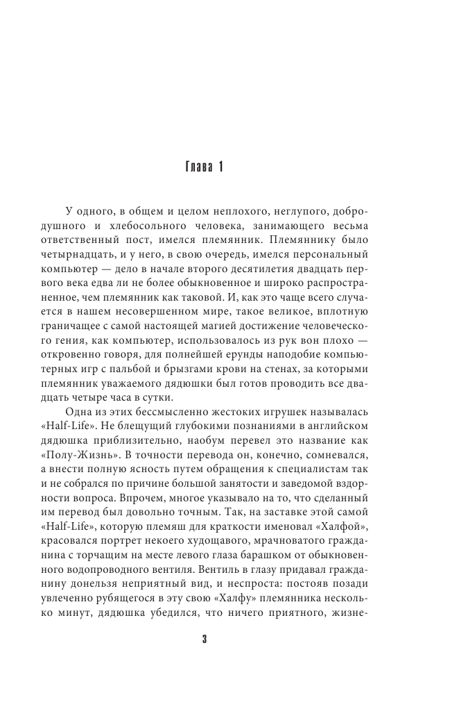 Воронин А. Н. Слепой. Живая сталь - страница 4