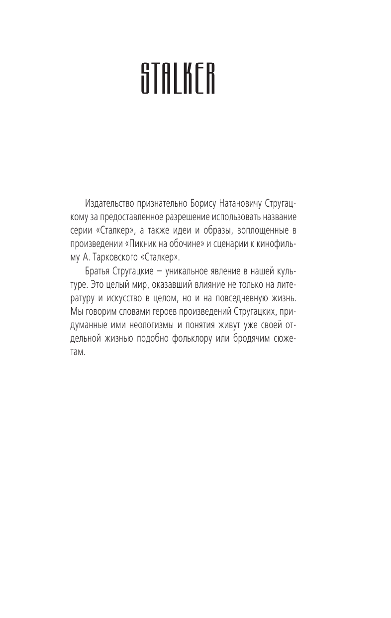 Левицкий Андрей Юрьевич Я — сталкер. Тропами мутантов - страница 2