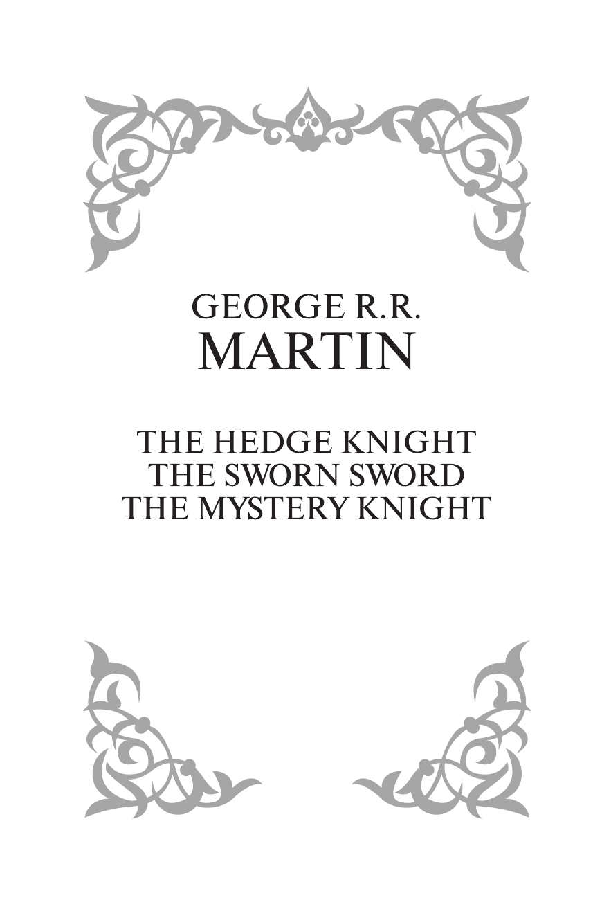 Мартин Джордж Р.Р. Рыцарь Семи Королевств - страница 3